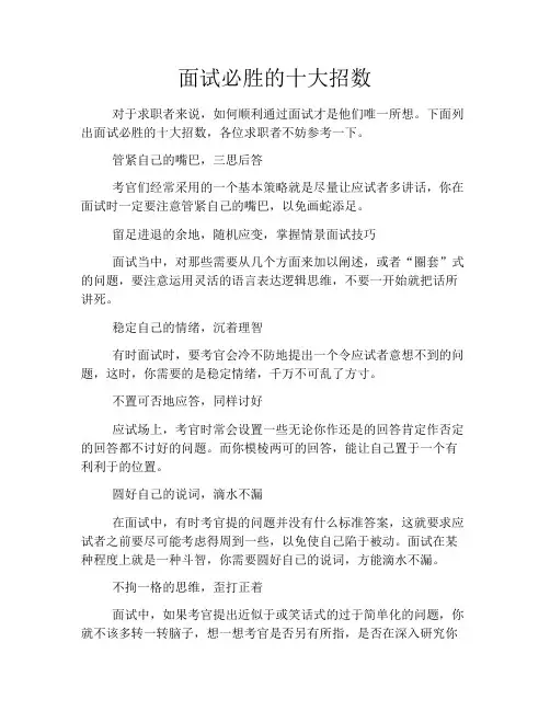 面试必胜的十大招数
