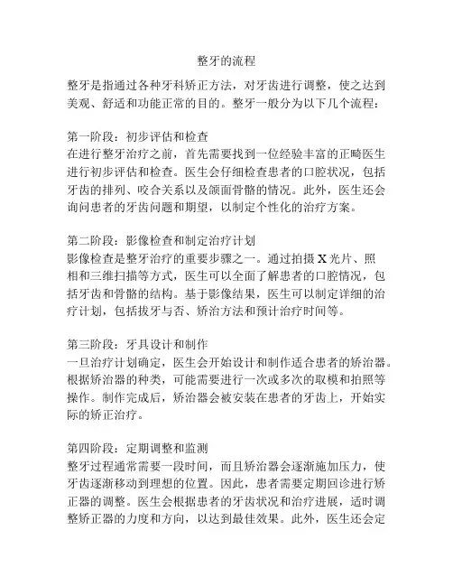 整牙的流程