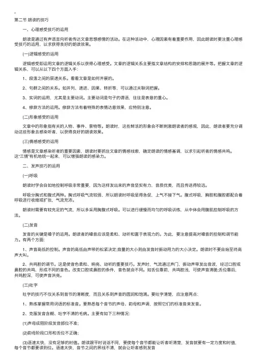 2016年普通话水平考试考点串讲第三章（2）