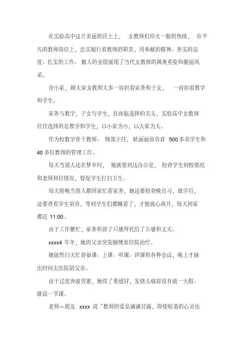 2016三八红旗手集体事迹材料