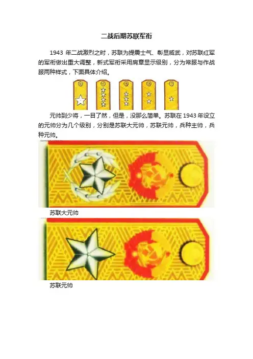 二战后期苏联军衔