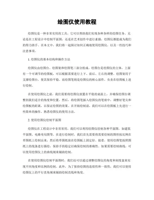 绘图仪使用教程