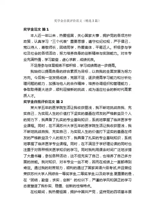 奖学金自我评价范文（精选3篇）