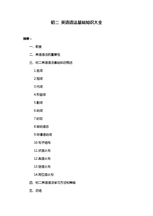初二 英语语法基础知识大全