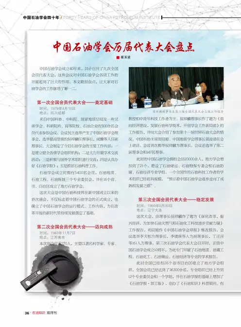 中国石油学会历届代表大会盘点