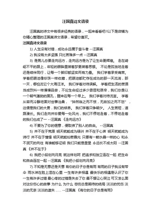 汪国真诗文语录