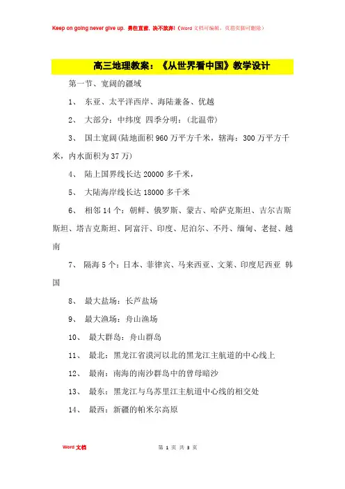 高中优秀教案高三地理教案：《从世界看中国》教学设计