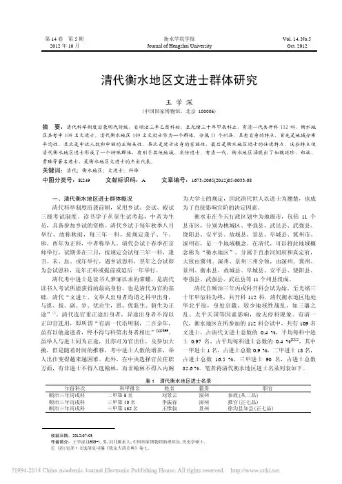 清代衡水地区文进士群体研究_王学深