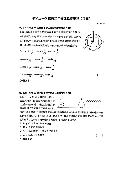 高中物理难题(包含物理竞赛)