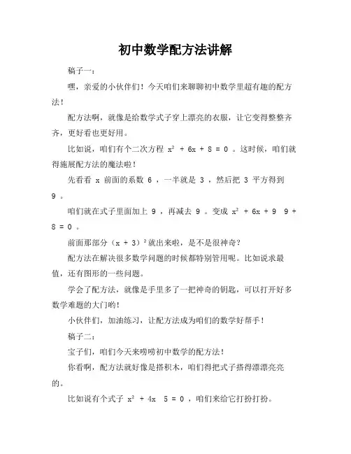 初中数学配方法讲解
