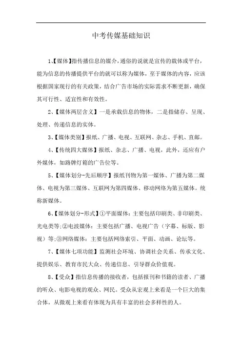 中考传媒基础知识
