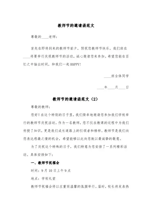 教师节的邀请函范文（2篇）