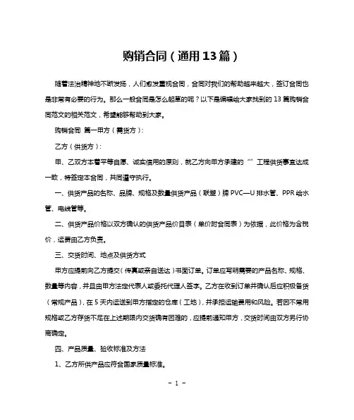 购销合同(通用13篇)