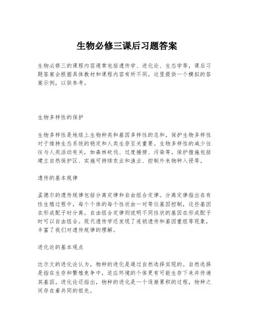 生物必修三课后习题答案