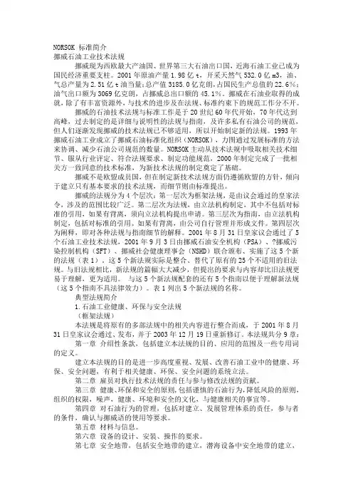 NORSOK 标准简介