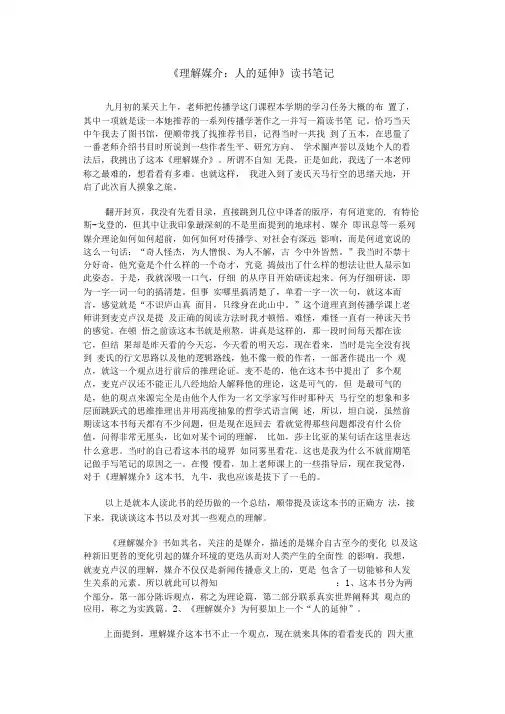 《理解媒介：人的延伸》读书笔记