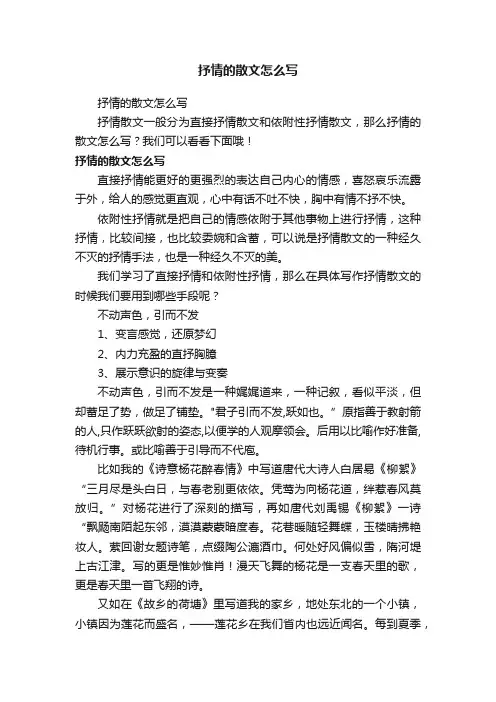 抒情的散文怎么写