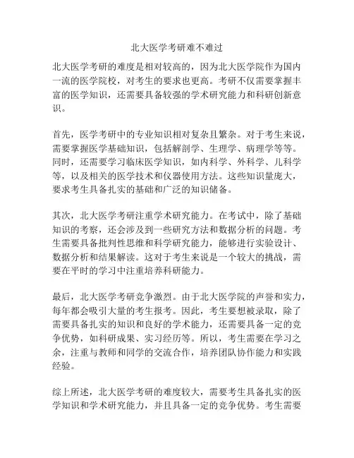 北大医学考研难不难过