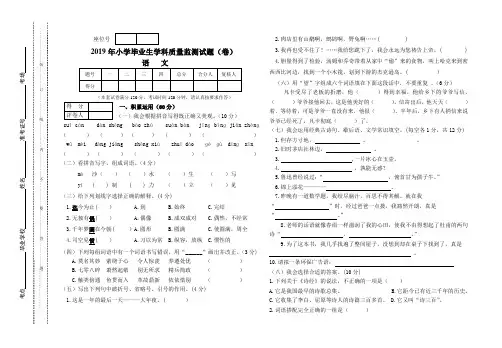 2019年小学毕业水平测试试题(语文)