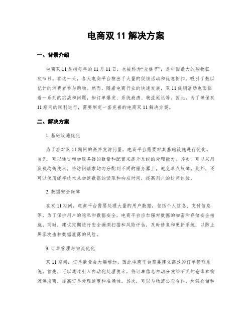 电商双11解决方案
