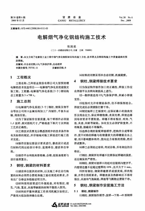 电解烟气净化钢结构施工技术