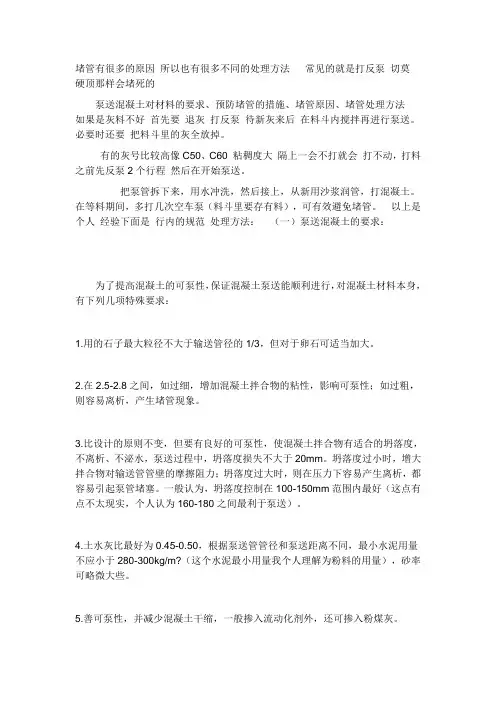 泵车堵管处理