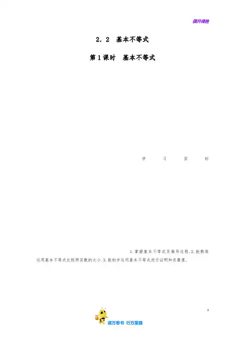 【新人教版高中数学必修第一册 课时作业】第二章 2.2 第1课时