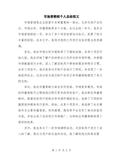 市场营销部个人总结范文