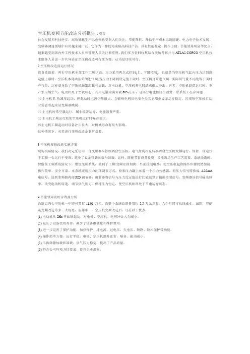 空压机变频节能改造分析报告