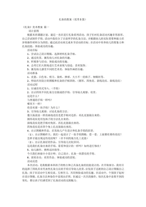 扎染的教案(优秀5篇)