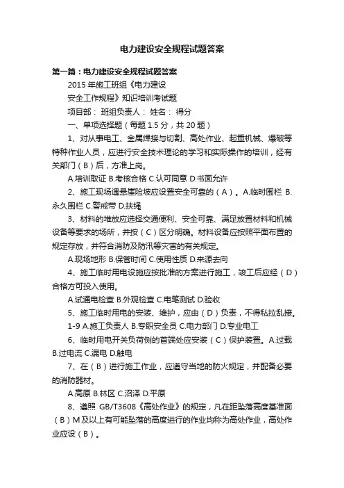 电力建设安全规程试题答案