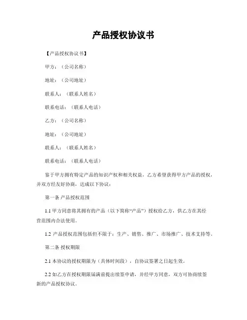 产品授权协议书