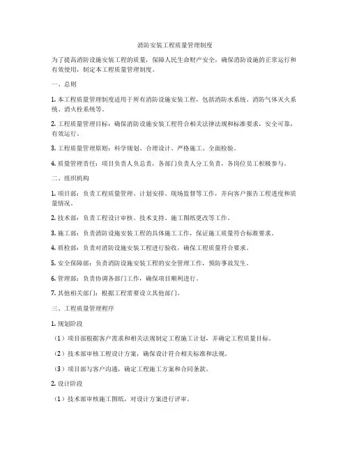 消防安装工程质量管理制度