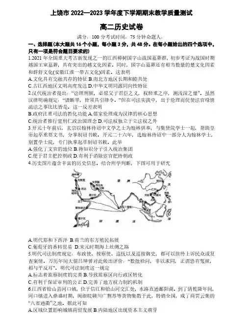 江西省上饶市2022-2023学年高二下学期期末考试历史试题及答案