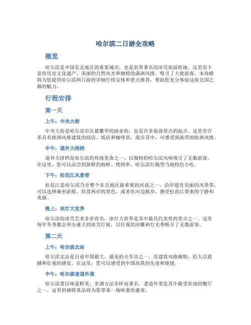 哈尔滨二日游全攻略