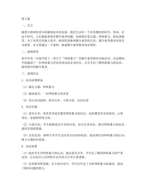 媒介素养教育必要性案例(2篇)
