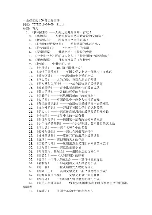 一生必读的100部世界名著
