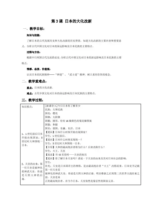 《日本的大化改新》 教学设计2