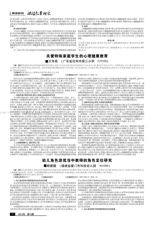 幼儿角色游戏当中教师的角色定位研究