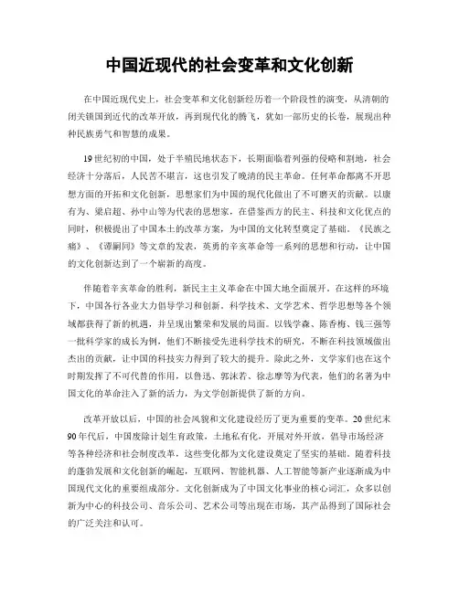 中国近现代的社会变革和文化创新