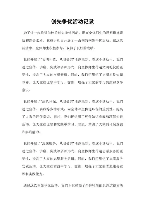 创先争优活动记录
