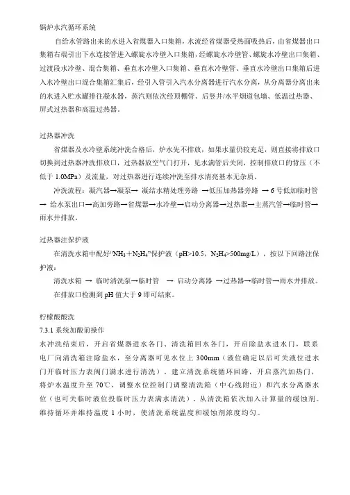 锅炉水汽循环系统