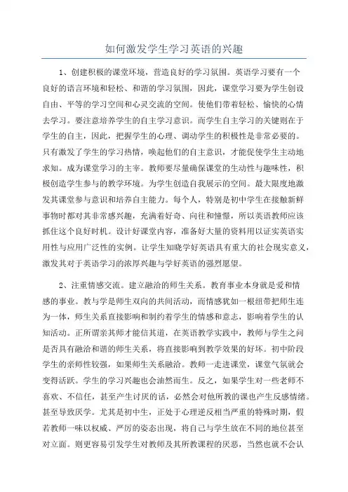 如何激发学生学习英语的兴趣