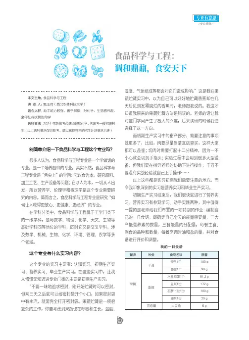 食品科学与工程：调和鼎鼐，食安天下