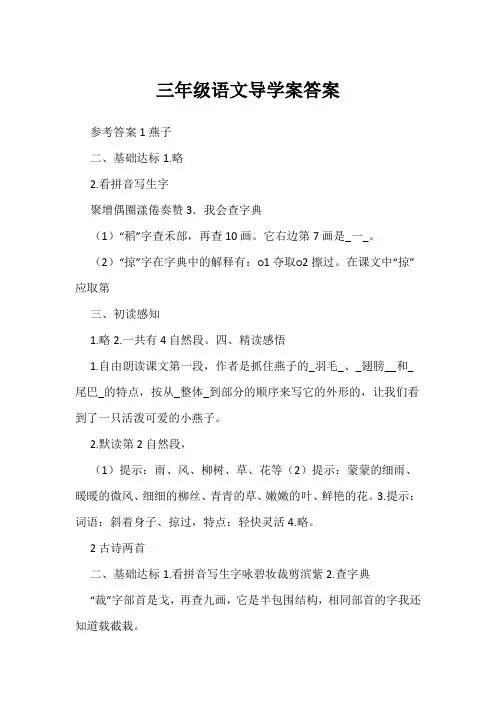三年级语文导学案答案