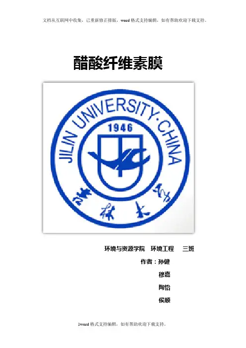 醋酸纤维素膜