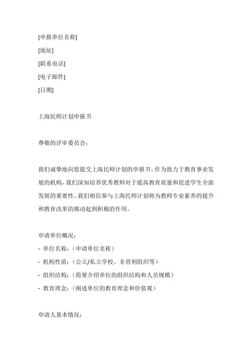 上海民师计划申报书