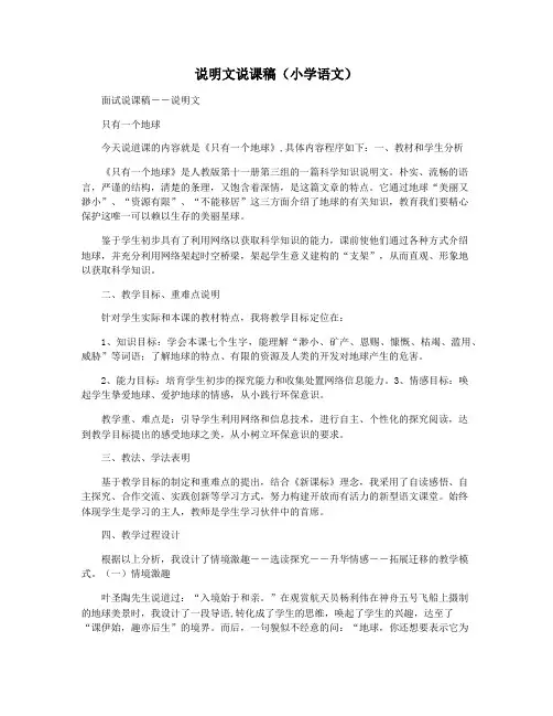 说明文说课稿(小学语文)