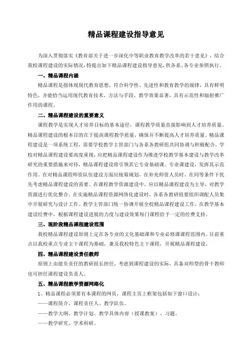 精品课程建设指导意见