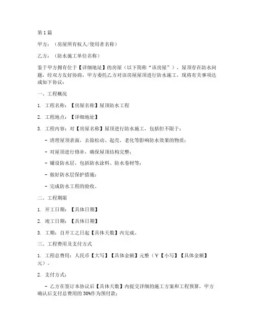 房屋顶面防水协议书范本(3篇)